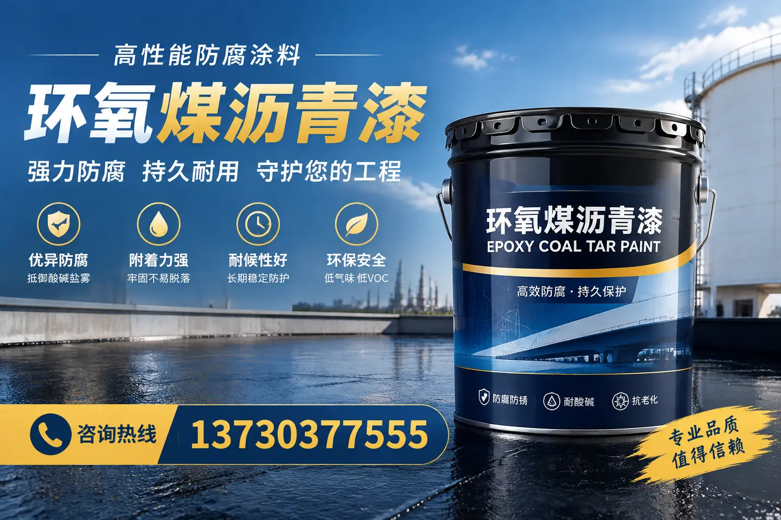 环氧煤沥青漆的耐久性分析，适合无锡的使用场景